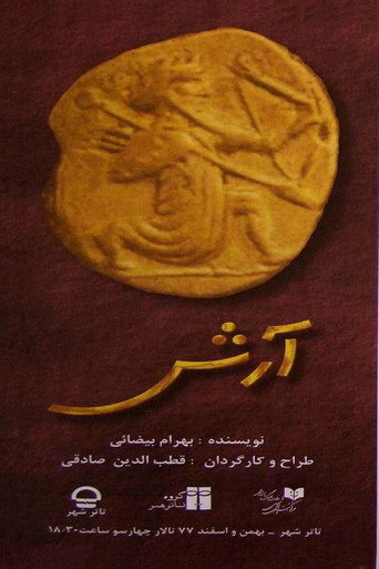 Arash movie poster