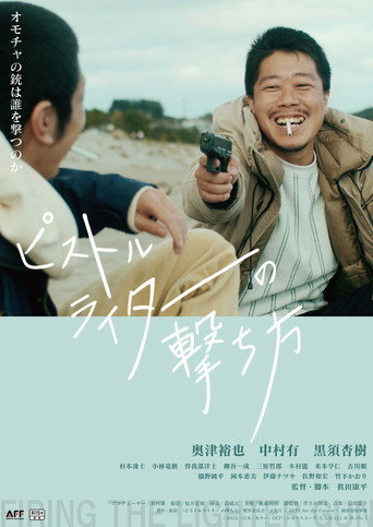 Firing The Lighter Gun movie poster