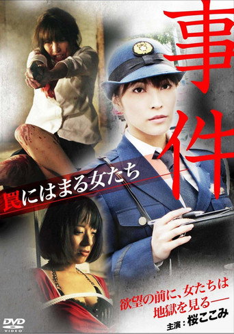 Incident: Women Caught in a Trap movie poster