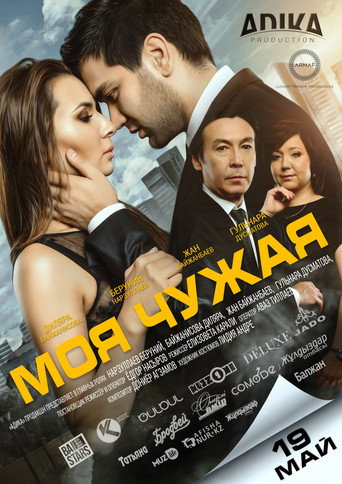 My Stranger movie poster