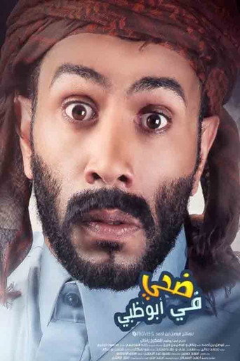 Doha Fe Abu Dhabi movie poster