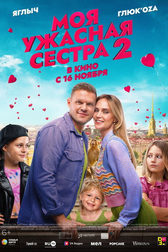 My Horrible Sister 2 movie poster