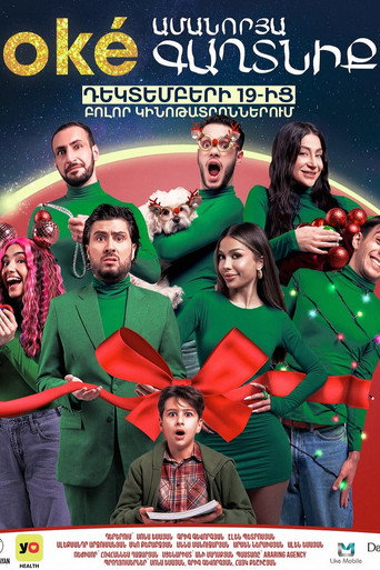 Oké Ամանորյա Գաղտնիք movie poster