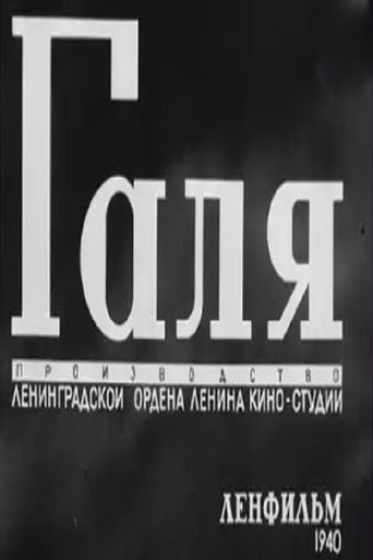 Galya movie poster