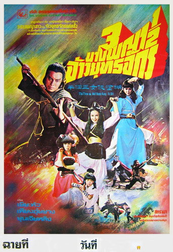 Kung Fu Girls movie poster