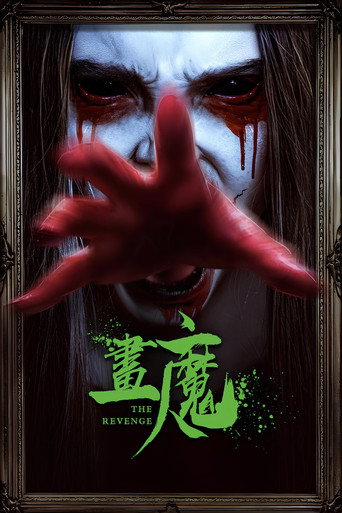 The Revenge movie poster