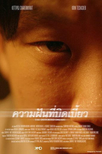 ความฝันที่บิดเบี้ยว movie poster
