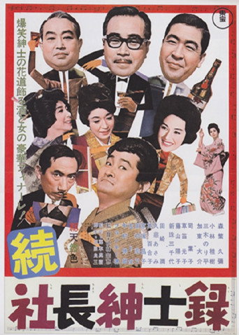 3 Gents in the Snow Country movie poster