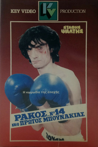 Rakos... No. 14 And The First Little Punch movie poster