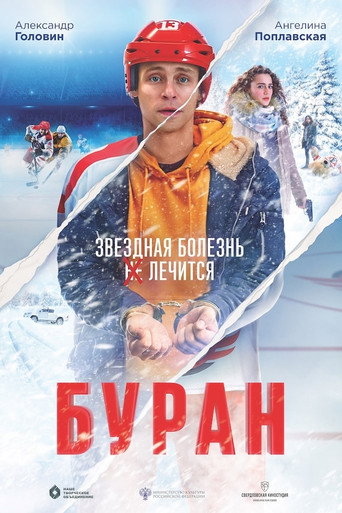 Buran movie poster