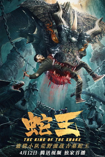 King of Snake 2021 movie poster