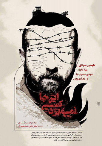 Nobody Dies Here movie poster