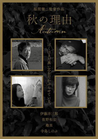 Autumn movie poster