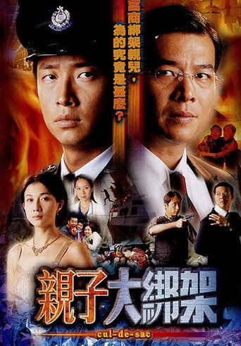 Cul-De-Sac movie poster