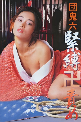 Double Rope Torture movie poster