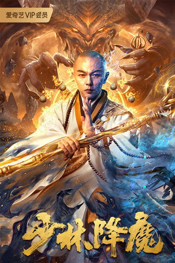 Shaolin Conquering Demons movie poster
