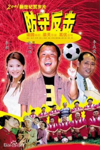 Counterattack movie poster