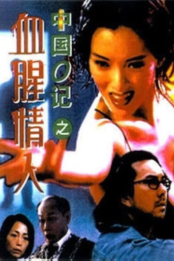 Another Chinese Cop movie poster