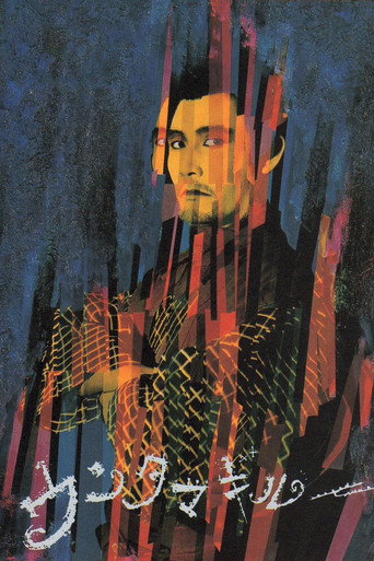 Untamagiru movie poster