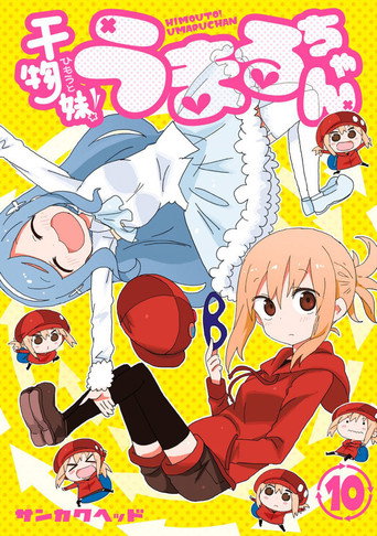 Himouto! Umaru-chan: The Secret Umaru-chan movie poster