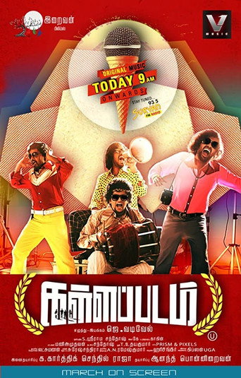 Kallappadam movie poster