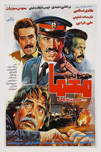The Mystery movie poster