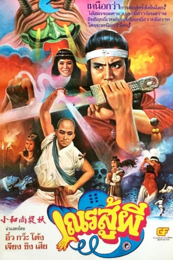 Shaolin vs Black Magic movie poster