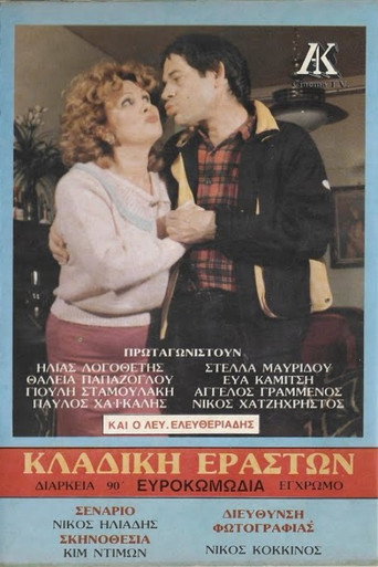 Κλαδική εραστών movie poster