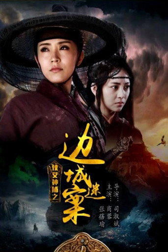 Lady Detective Shadow: The Border City Mystery movie poster