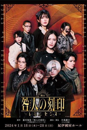 CRIMINAL STIGMA ~Reminiscence~ The STAGE movie poster
