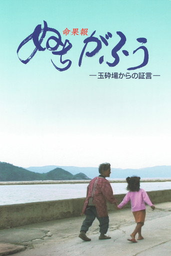 Nuchigafu - Life is a Treasure movie poster