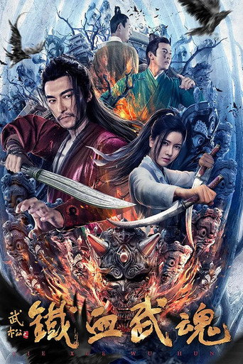 Iron Blooded Martial Spirit movie poster