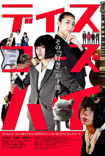 Disukôzuhai movie poster