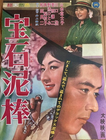 The Venus' Tear movie poster