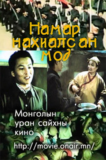 A Tree That Sprouted in Autumn movie poster