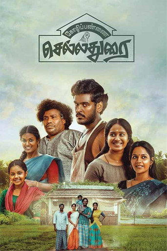 Poultry Farm Chelladurai movie poster