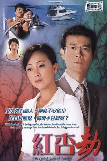 The Quick Step of Passion movie poster