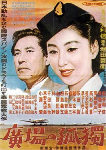 Hiroba no kōdoku movie poster