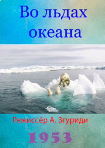 Life in the Arctic movie poster