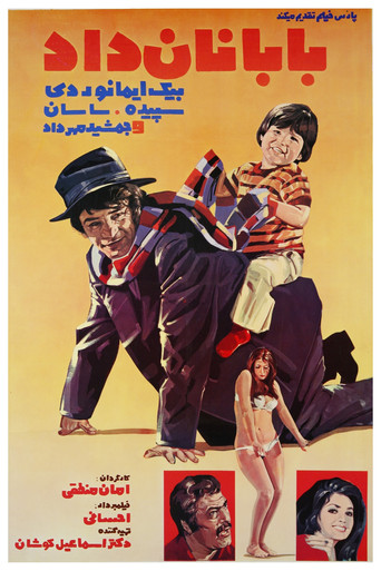Dad is Breadwinner movie poster