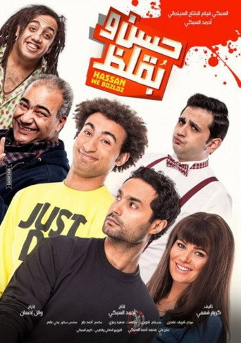 Hasan wa Buqluz movie poster