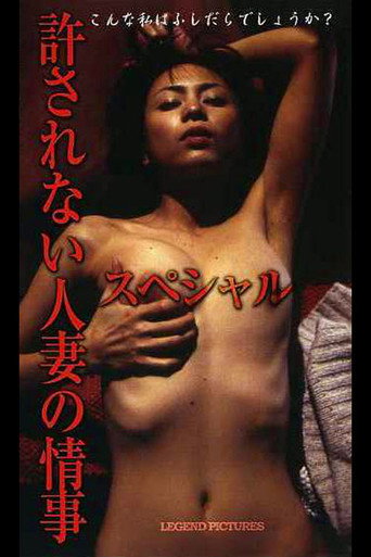 Unacceptable Married Love Affair Special movie poster