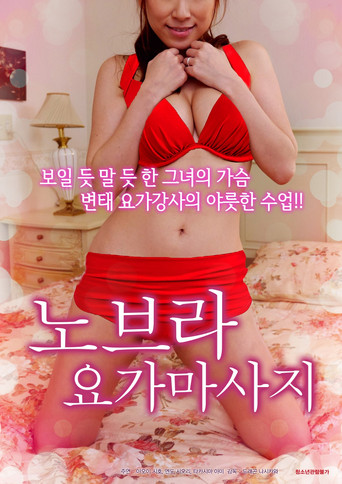 Yoga Instructor Provoke Without Underwear movie poster