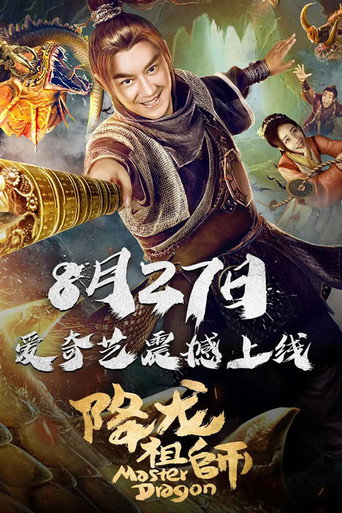 Master Dragon movie poster