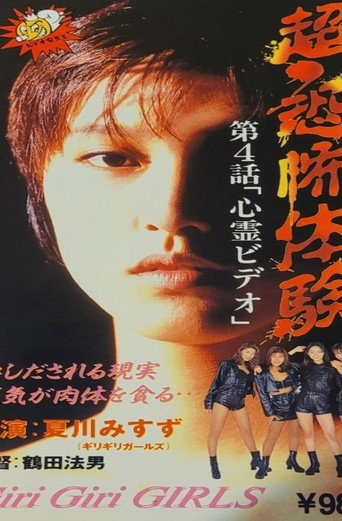 Super-Horror Experience 4: Psychic Video movie poster