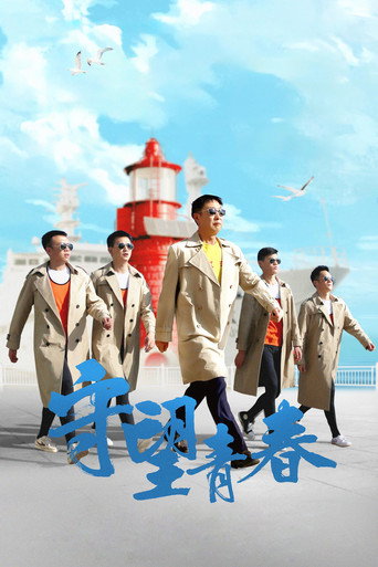 The Guardian of Youth movie poster
