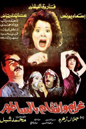Love and Revenge... With a Meat Cleaver movie poster