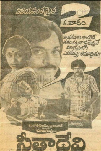 Sitadevi movie poster