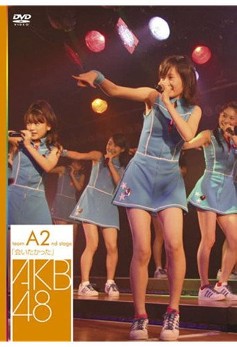 Team A 2nd Stage "Aitakatta" movie poster
