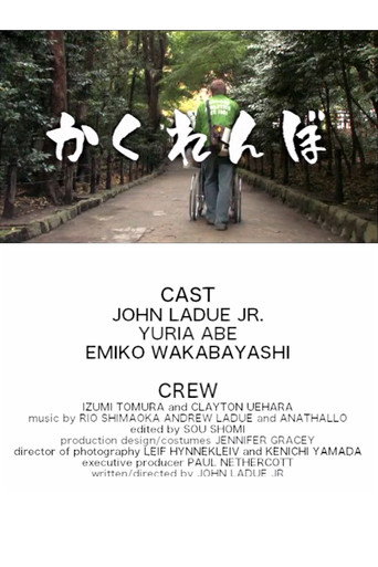 Kakurenbo movie poster